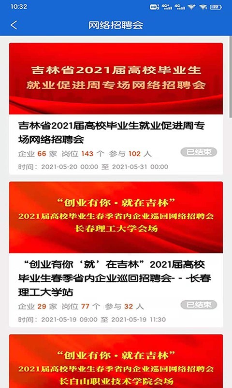 长春市内最新招聘信息概览