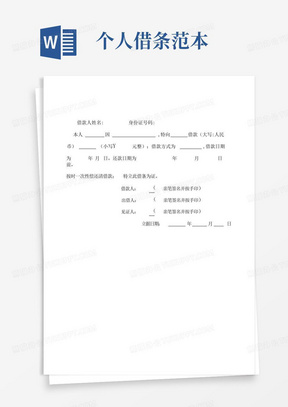 2017年借条最新范本及其详解