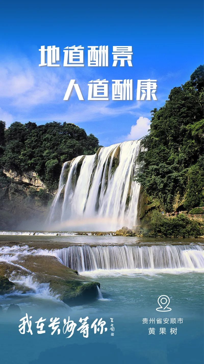 精品贵州游，最新解释定义与旅游指南