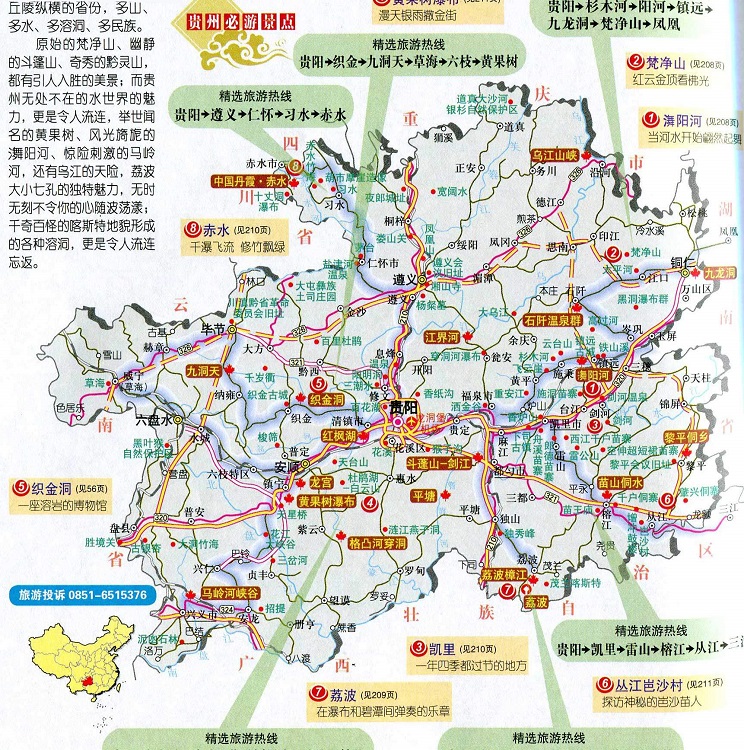 贵州旅游信号精细化策略探讨及Galaxy应用探索