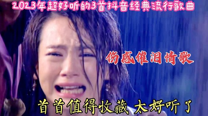 最新动听歌曲,流行情歌