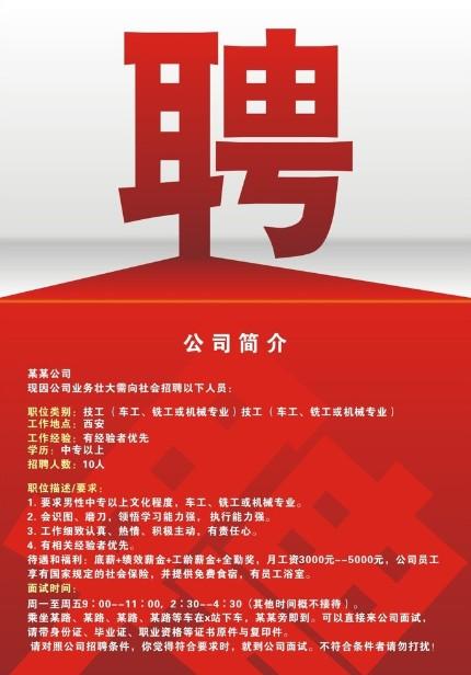 最新招聘
