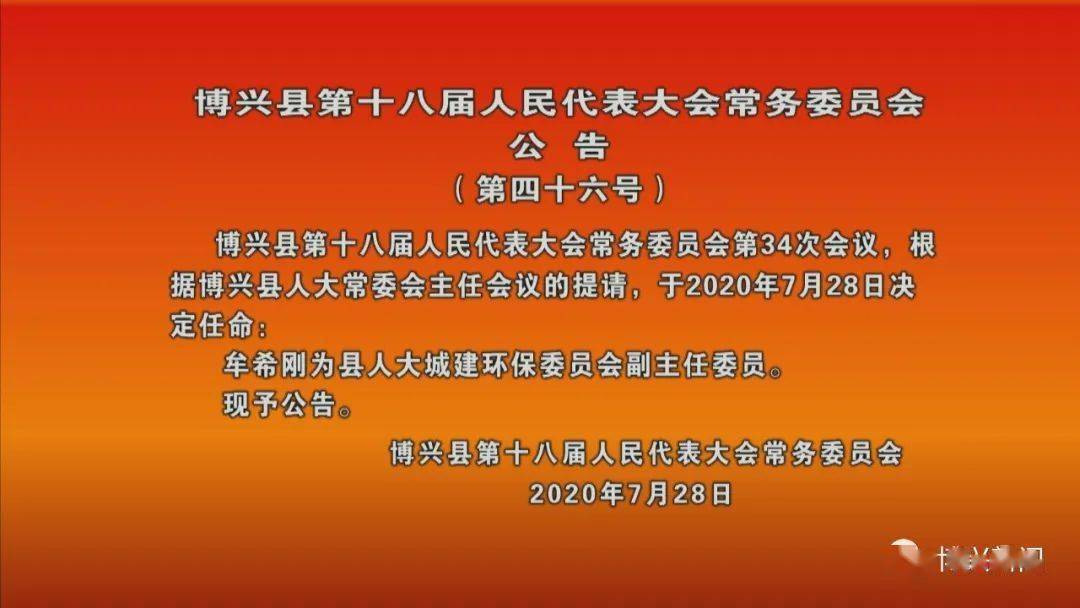 大足最新人事任免,人事调整