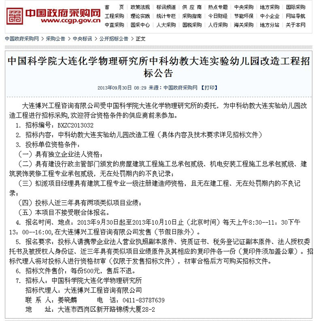 温县最新招标公告,一、招标单位