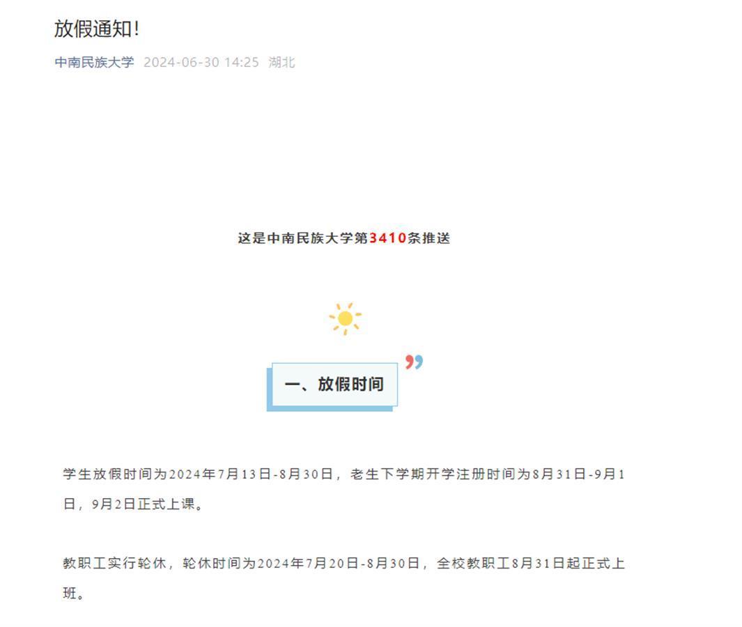 湖北高校放假通知，最新消息发布