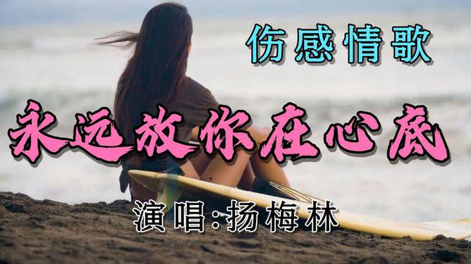最新伤感情歌推荐，触动心灵的旋律