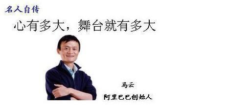马云，科技领域领袖——最新人物素材摘抄（2017年）