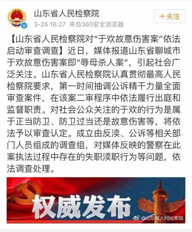 山东辱母事件最新进展，深度分析与观察，涉政问题的关注与反思