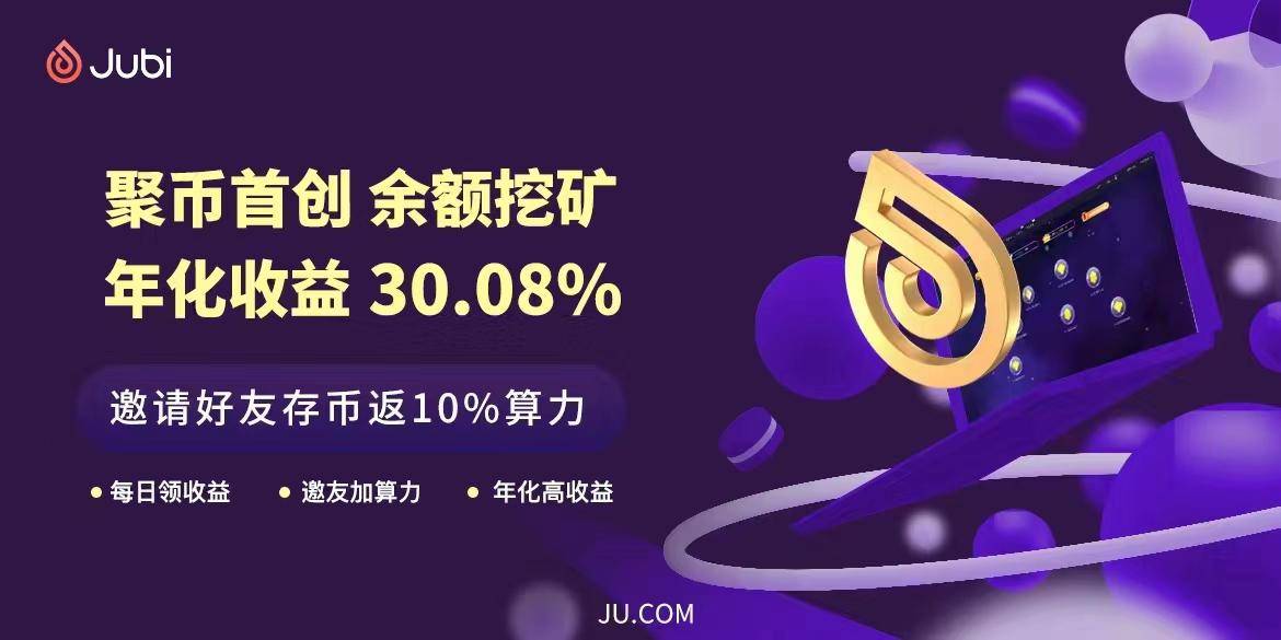 聚币网简介及最新版下载链接