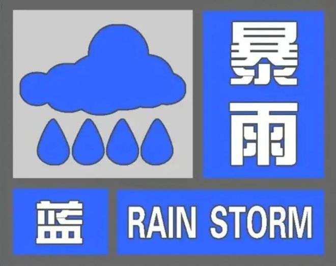 浙江大暴雨预警升级，应对暴雨来袭，紧急关注！