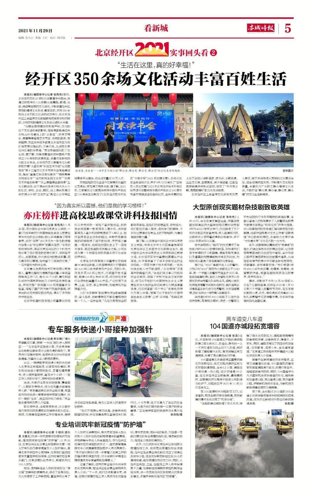 济南时报专刊聚焦时事热点，解读城市脉搏精选报道