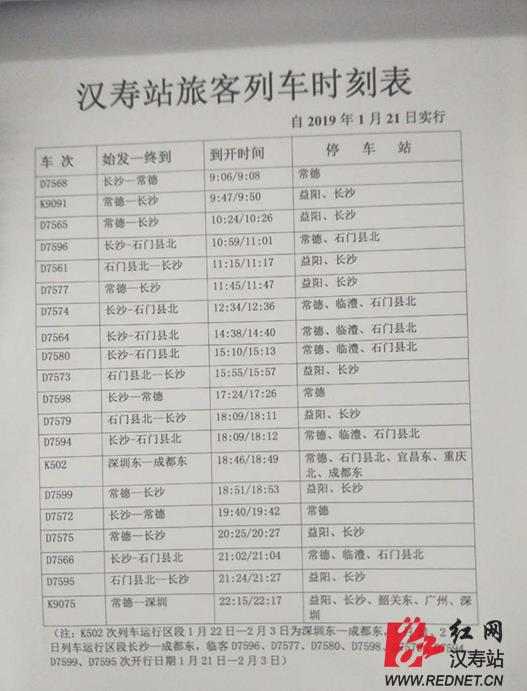 最新列车时刻解读，全面覆盖，洞悉新动态