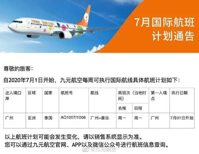 国际航班熔断消息更新，最新熔断机制动态