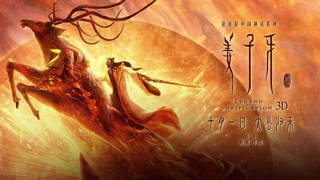 姜子牙最新电影观影指南，带你走进奇幻世界