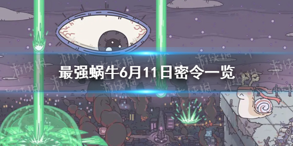 11月6日最强蜗牛最新密领之争，深度解析与观点阐述