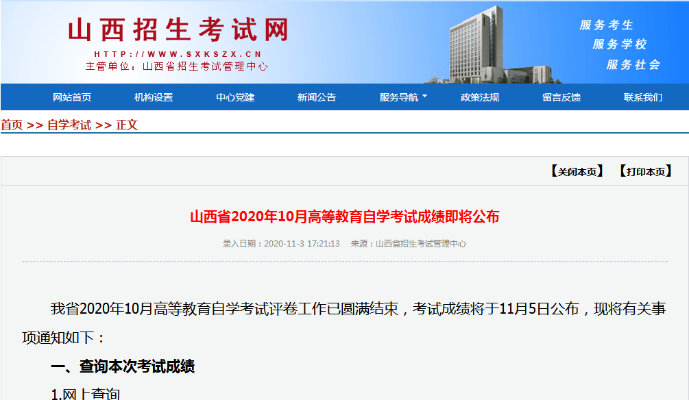 11月10日高平教育网更新成绩，智慧之旅启航，全员参与见证成长时刻