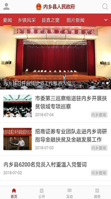 这星期内乡亲民网新闻速递，掌握最新资讯的必备指南