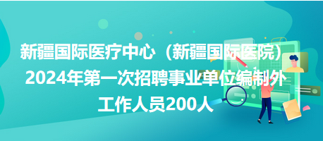 新疆事业编招聘日，与自然美景的邂逅之旅