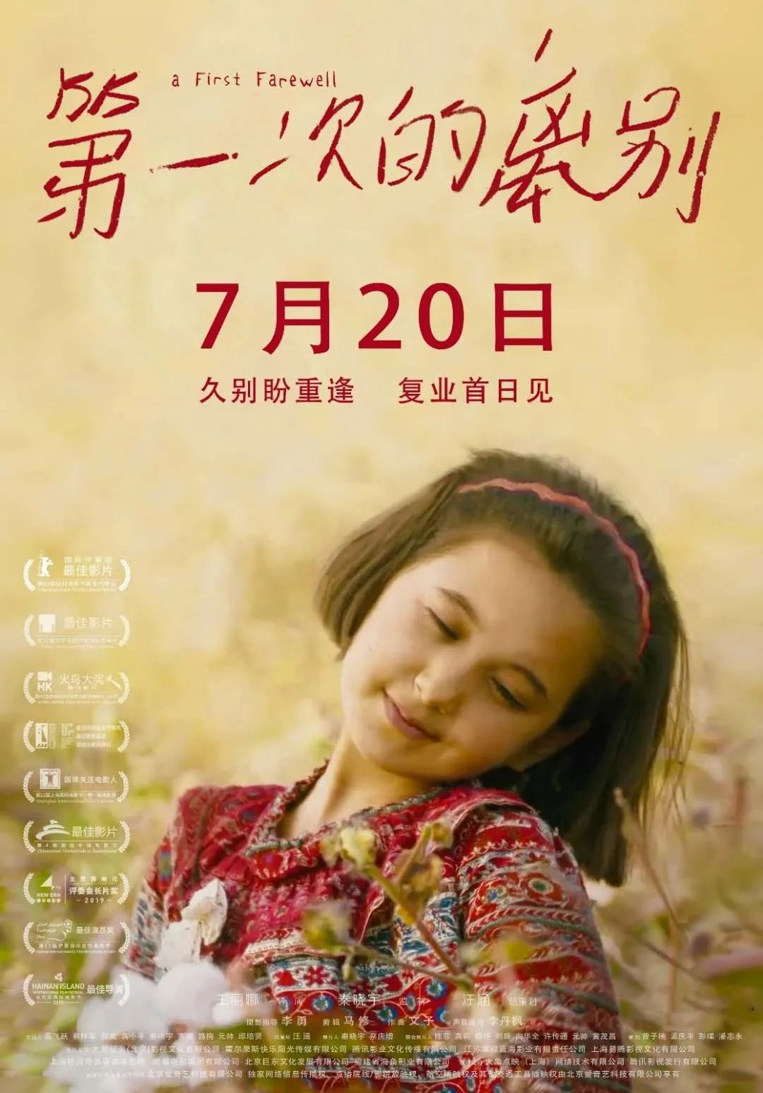 迅雷电影之夜，新片上映，共度友情与家的温馨时光