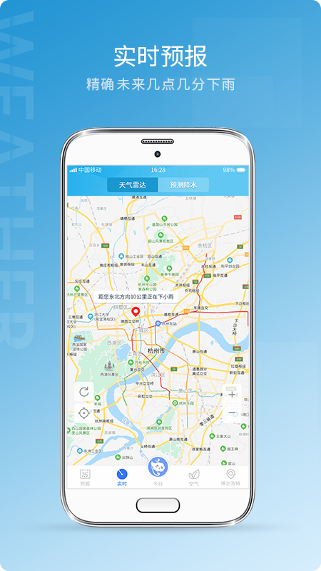 长沙实时天气预报app，精准掌握天气，护航生活每一天