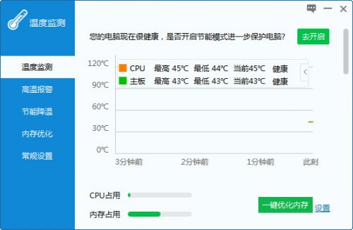 电脑实时温度监控，保障硬件稳定运行，轻松掌握硬件温度信息