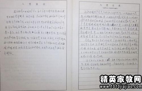 入党申请书最新版撰写指南与注意事项