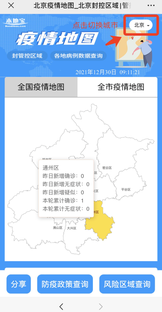 秦都区疫情实时数据报告更新概况