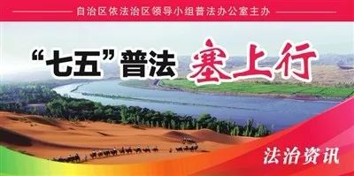 有效落实“七五”普法：启动实施七五普法规划 
