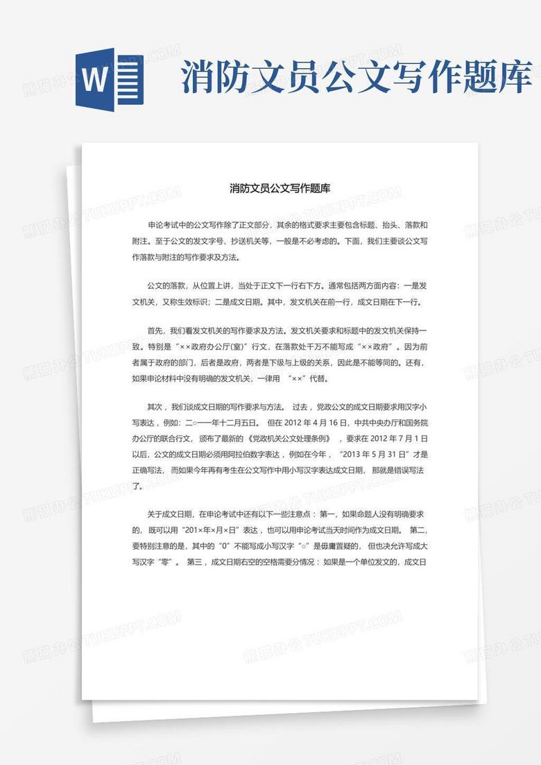 掌握公文写作要点，提升宣传报道效能，一文掌握！