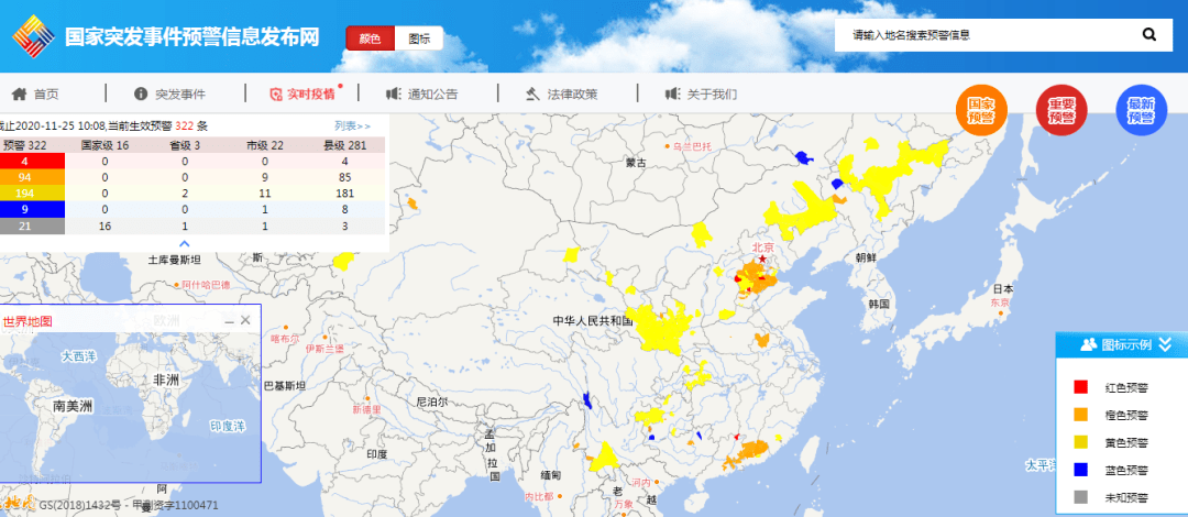天气突发事件：气象突发事件预警信息发布 