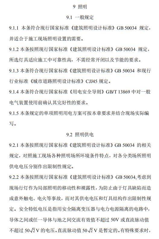 施工临时用电规范要求：施工临时用电最新国家标准 
