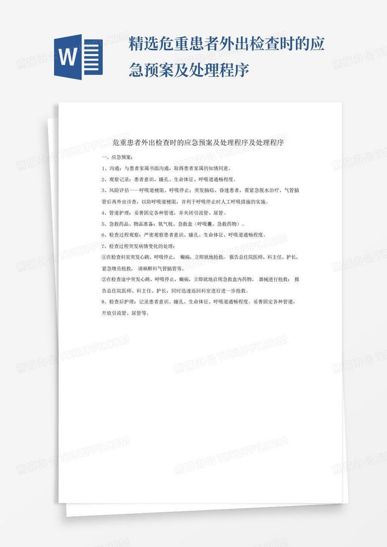 医疗纠纷应急突发：处理医疗纠纷应急预案及程序 