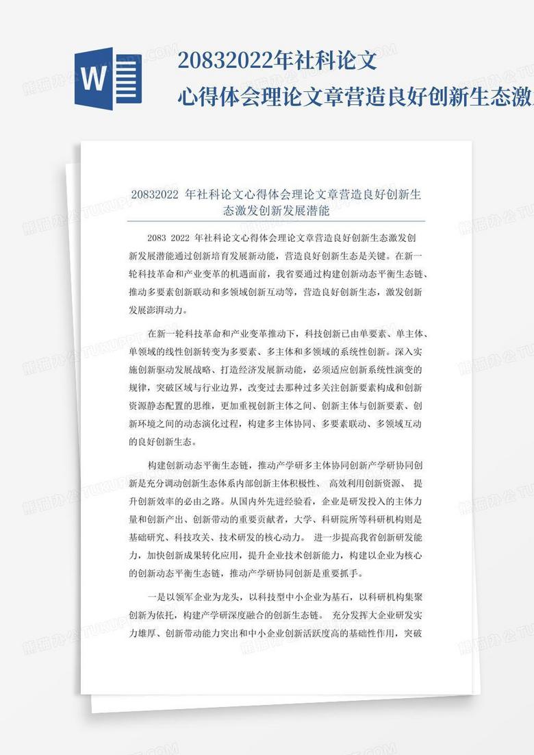 不断创新感想：创新方面的心得体会 