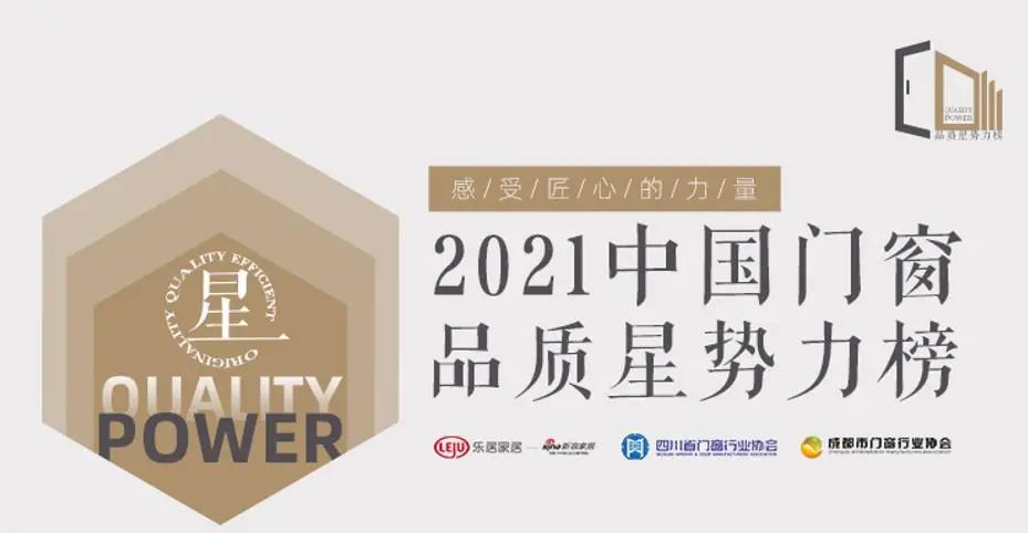 品牌本色门窗荣登前十榜单，品质卓越值得信赖！