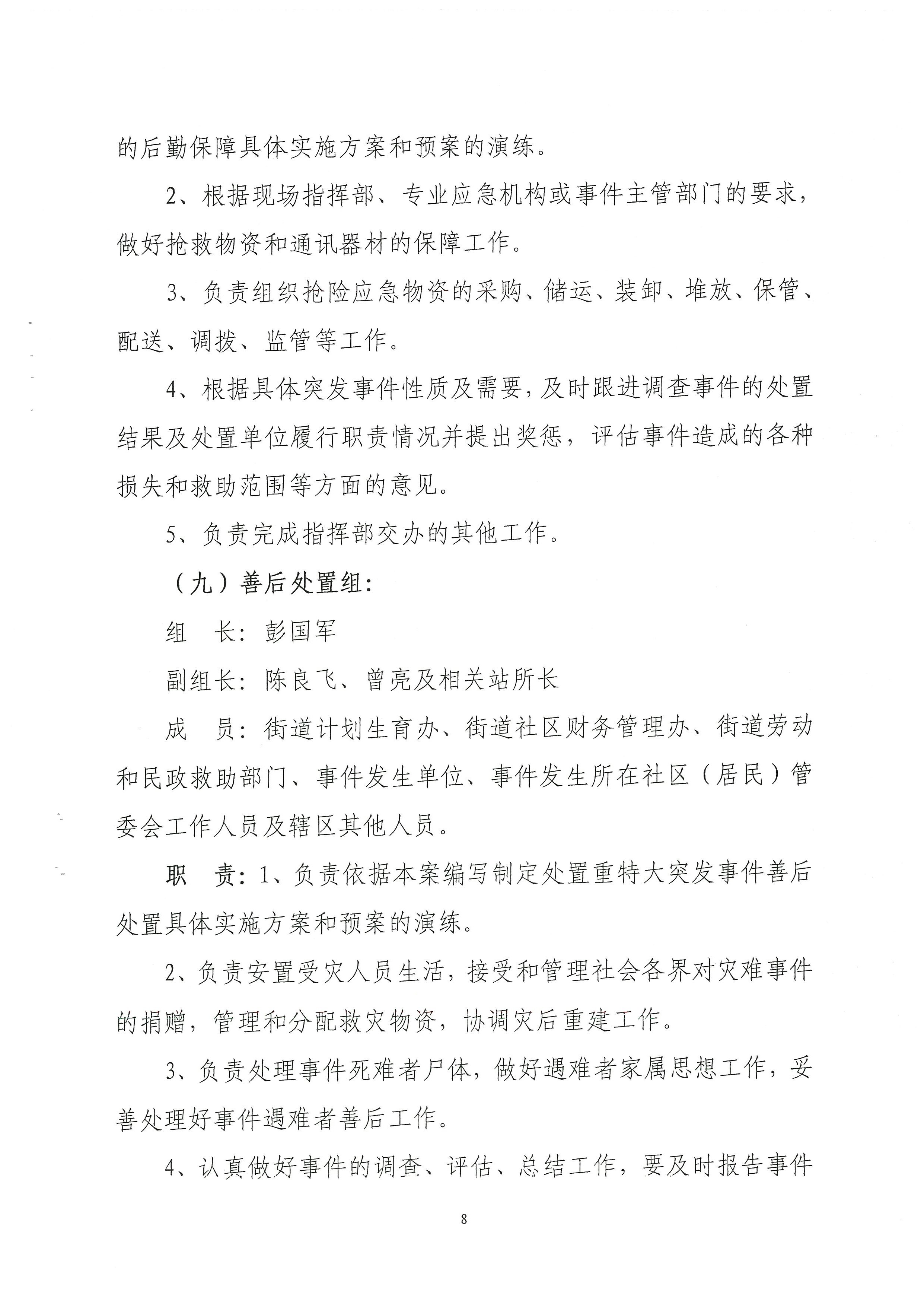 施工突发事件记录：施工突发事件应急预案范文 