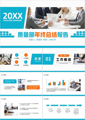 品质宣传ppt模板：品质 ppt 