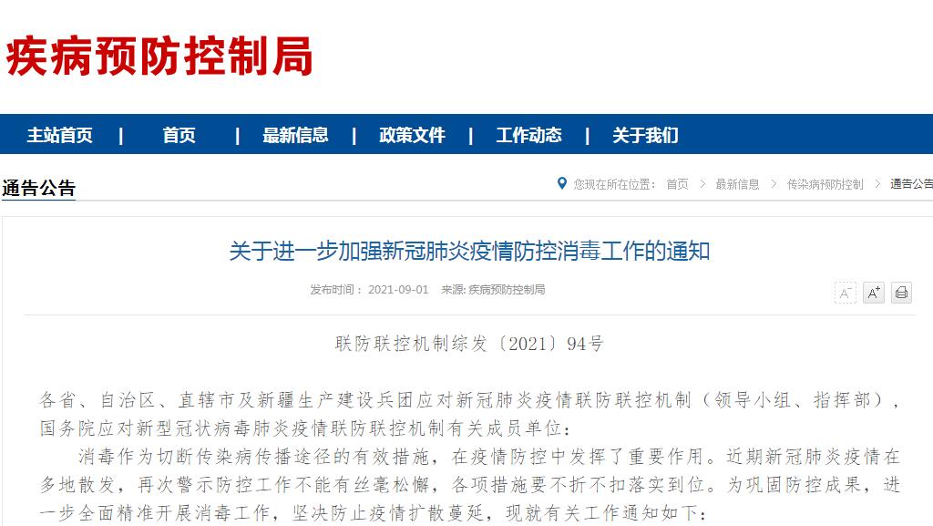 严格落实联防联控机制：全面落实联防联控措施 