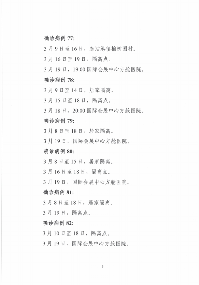 廊坊市疫情最新动态更新