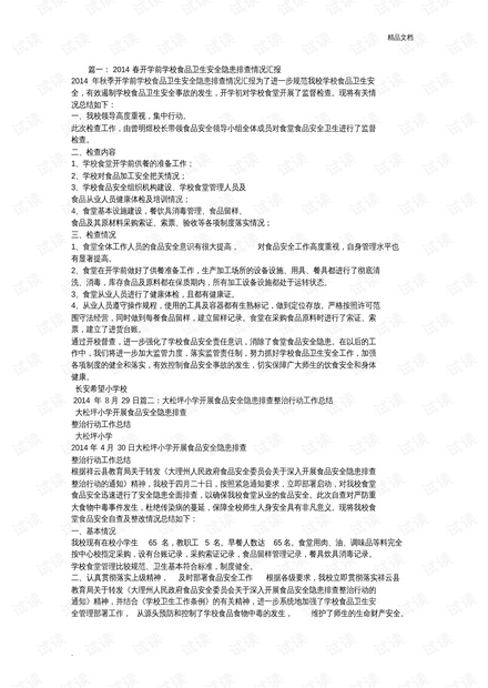 心慌意乱 第3页