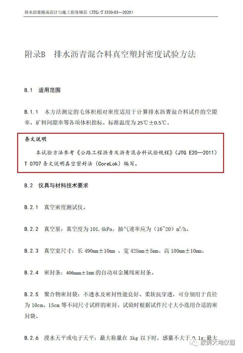 水密性规范:水密法施工规范