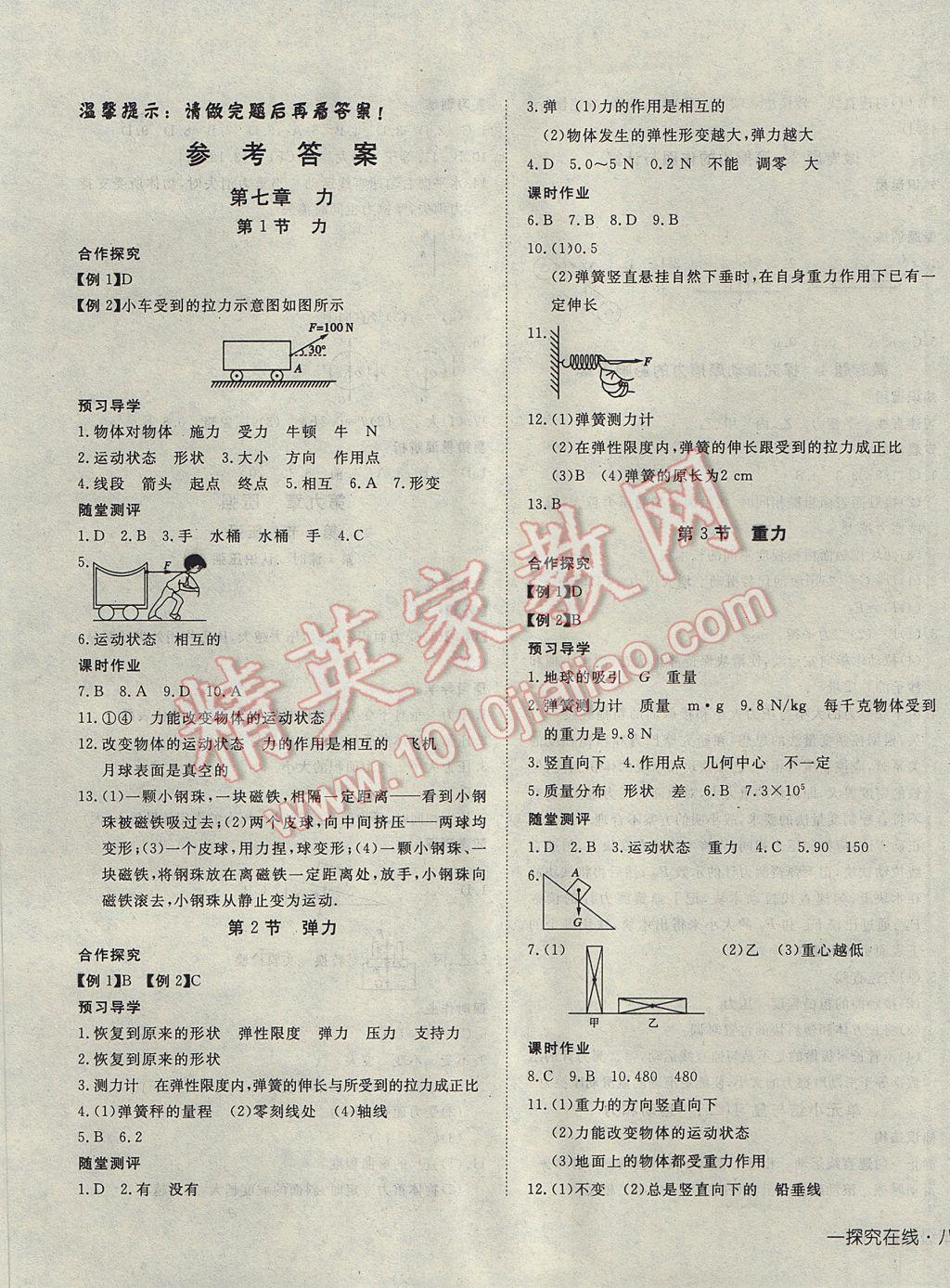 高效复习物理第八章：高效课堂物理答案 