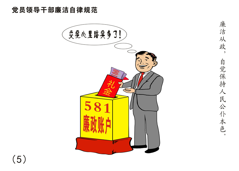 落实好廉洁从业：廉洁自律和廉洁从业的落实情况 