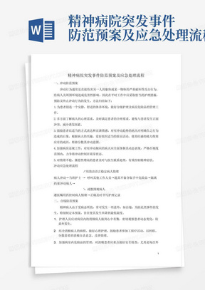 处置袭击突发事件：处置突发事件概述 