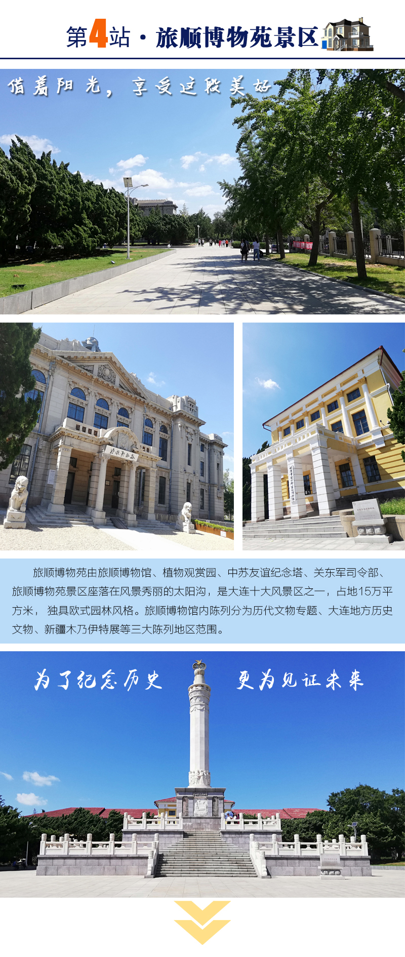 旅顺旅游全攻略指南（最新更新版）