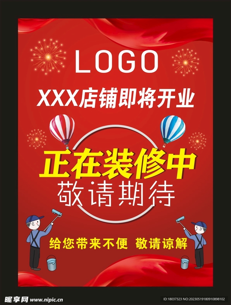 新店装修提前宣传：新店装修即将完成宣传广告语 