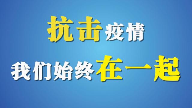 企业抗疫显担当，疫情下的责任与落实行动