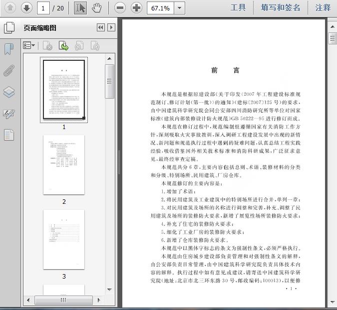 建筑内部防火规范：建筑内部防火规范标准 