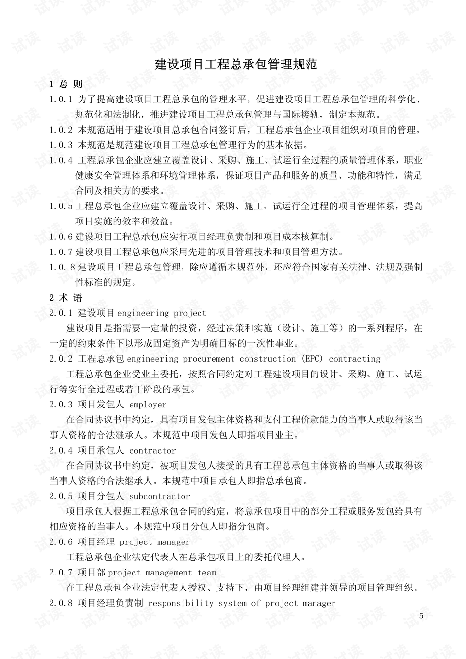 建设工程规范在哪下载的：建设工程规范网 
