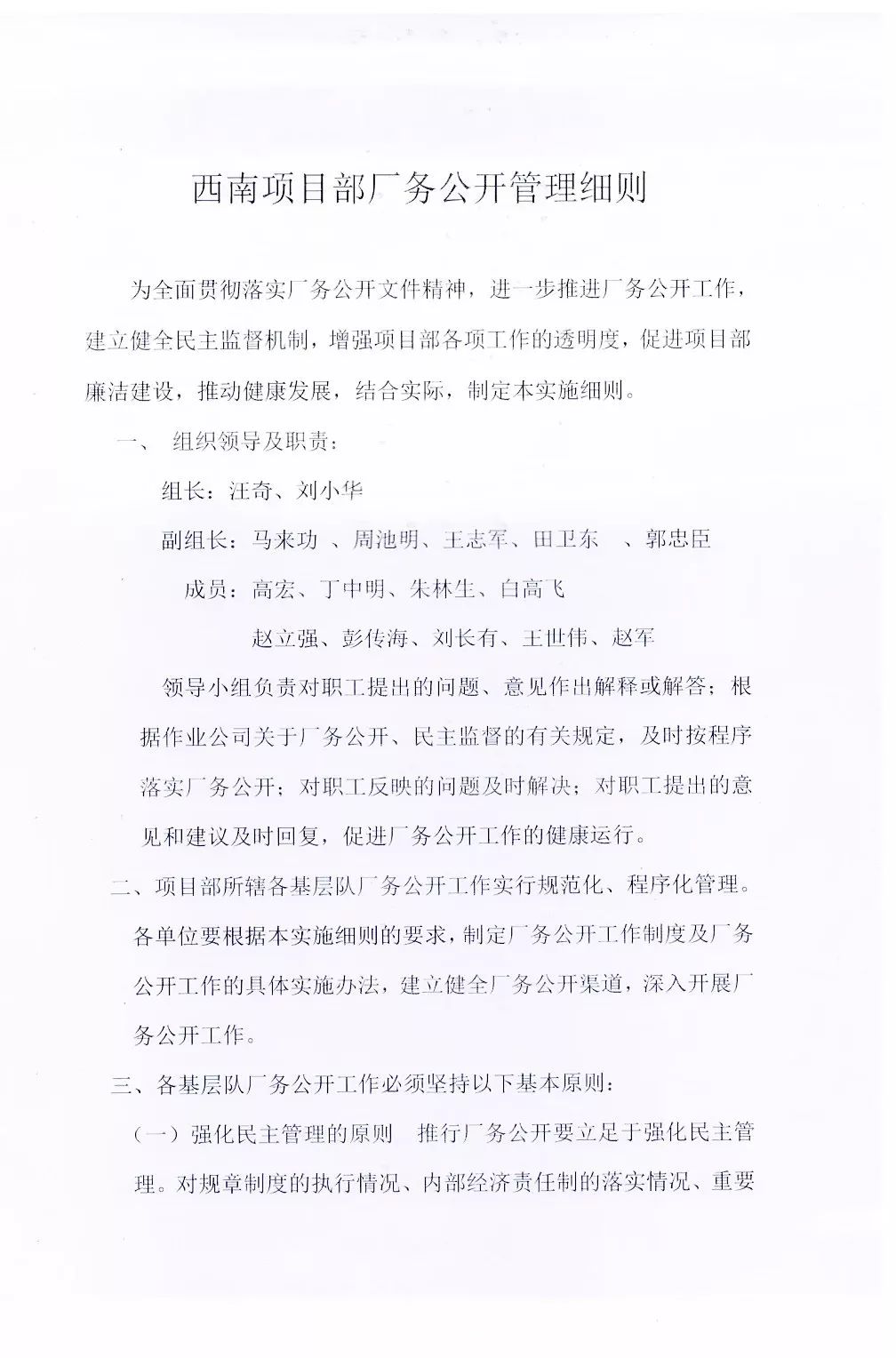 三务公开制度落实：三务公开制度落实有 