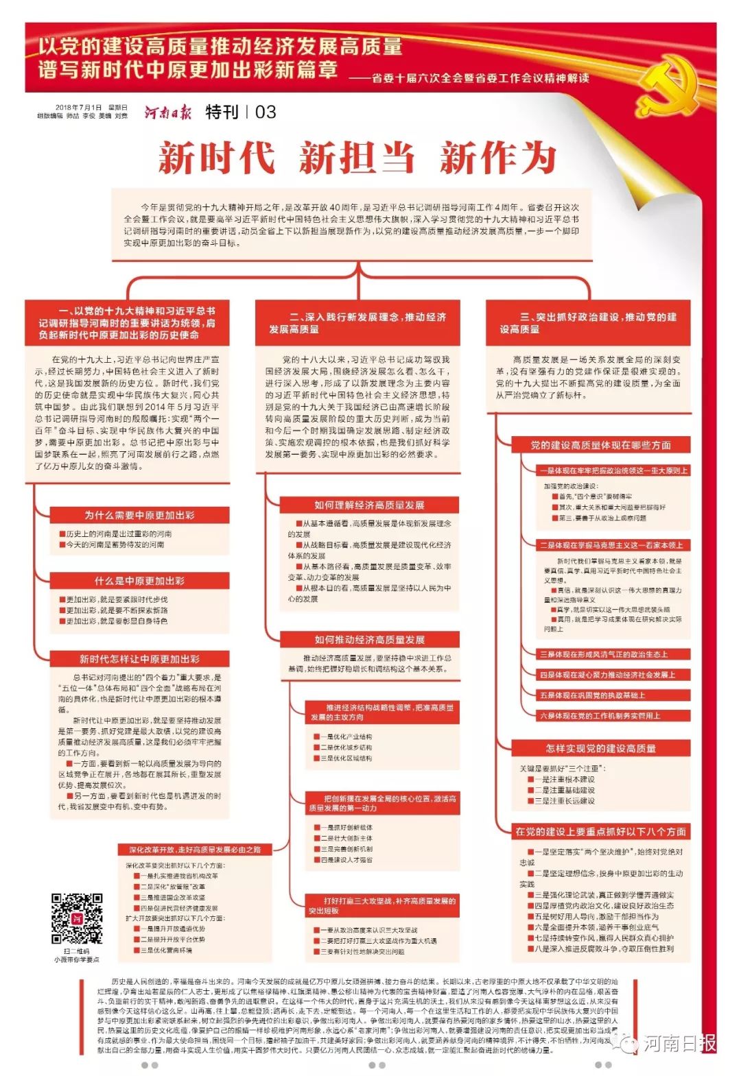 全会重点工作落实要求的深度解读，全面解读、把握核心、推动落实